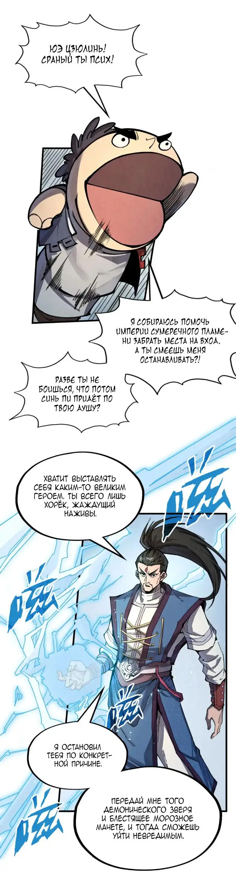 Страница 30 главы 233 манги Сильнейший во все времена / Strongest of all time