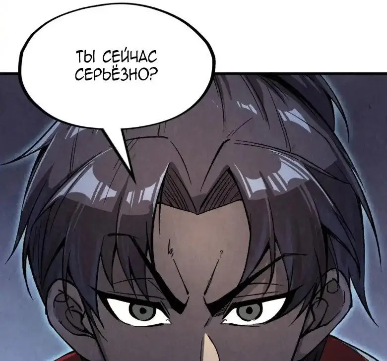 Страница 31 главы 233 манги Сильнейший во все времена / Strongest of all time