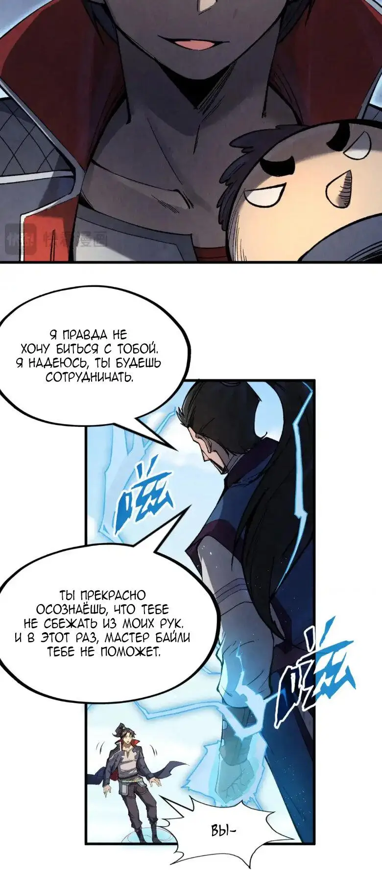 Страница 32 главы 233 манги Сильнейший во все времена / Strongest of all time