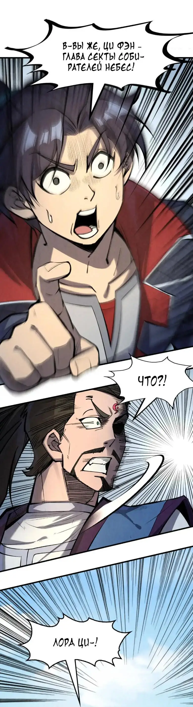 Страница 33 главы 233 манги Сильнейший во все времена / Strongest of all time