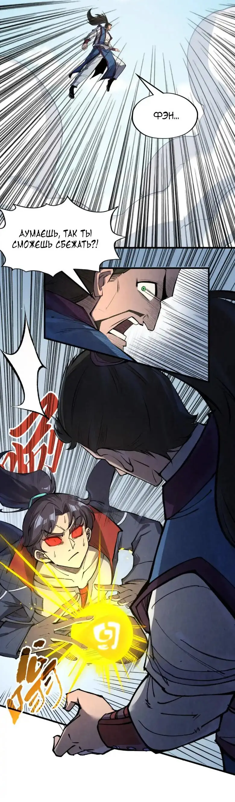 Страница 34 главы 233 манги Сильнейший во все времена / Strongest of all time