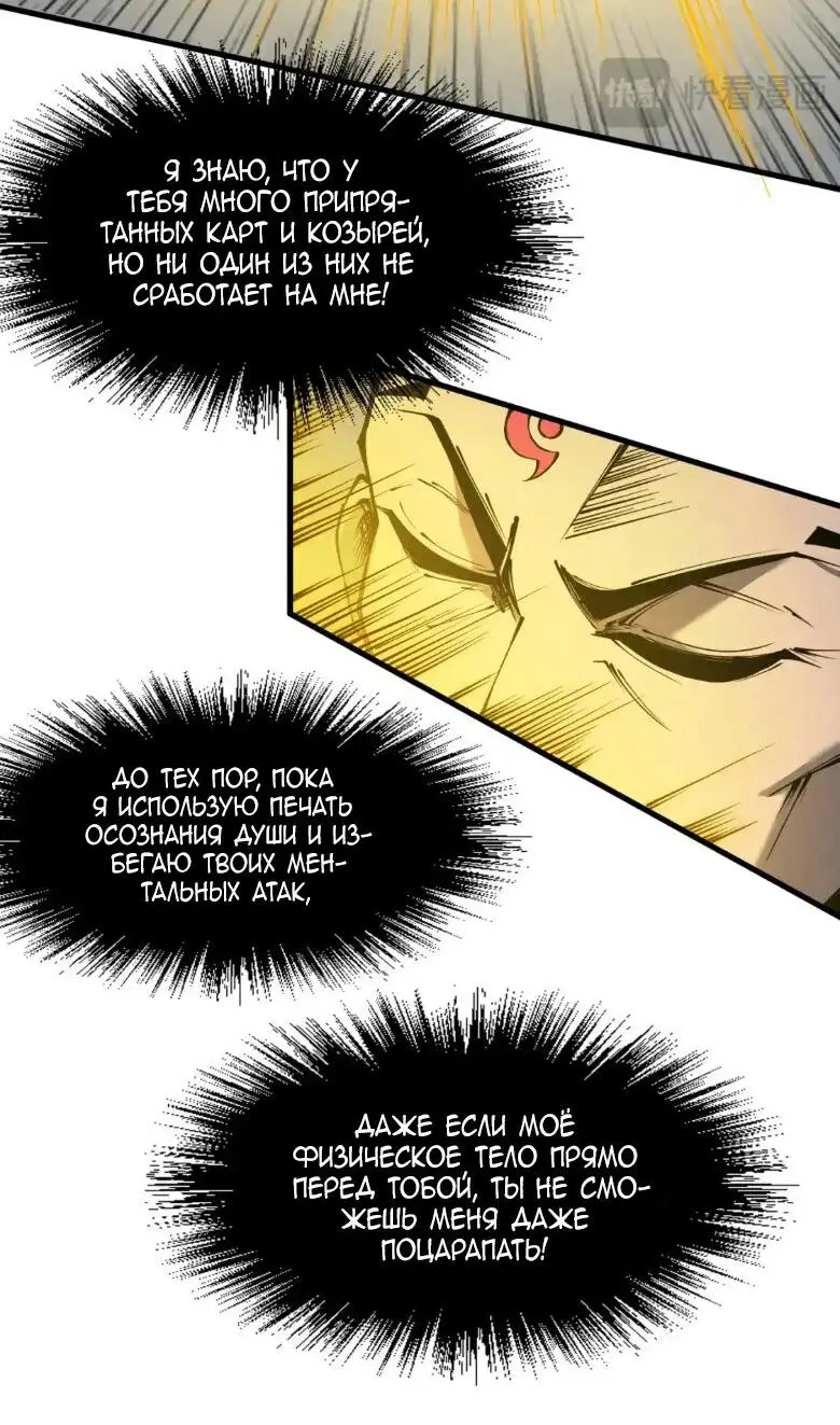 Страница 36 главы 233 манги Сильнейший во все времена / Strongest of all time