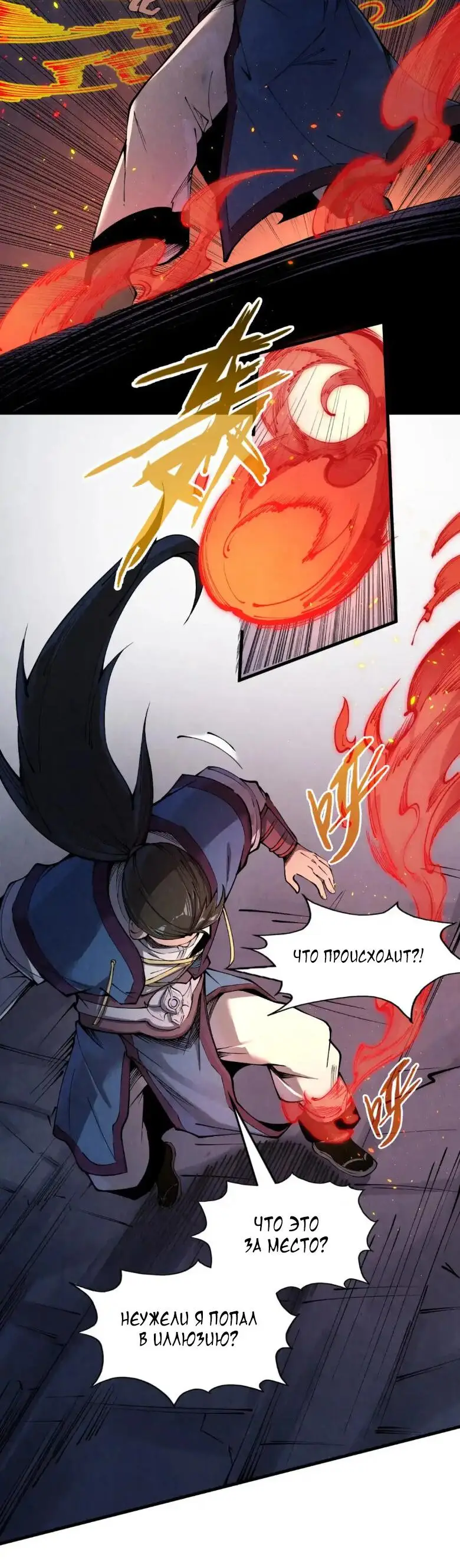 Страница 38 главы 233 манги Сильнейший во все времена / Strongest of all time