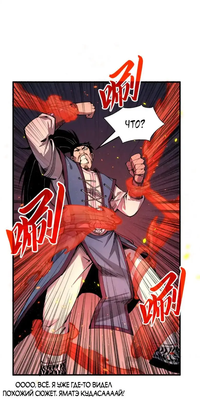 Страница 40 главы 233 манги Сильнейший во все времена / Strongest of all time