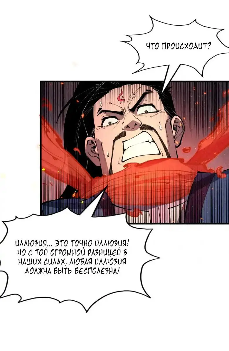 Страница 41 главы 233 манги Сильнейший во все времена / Strongest of all time