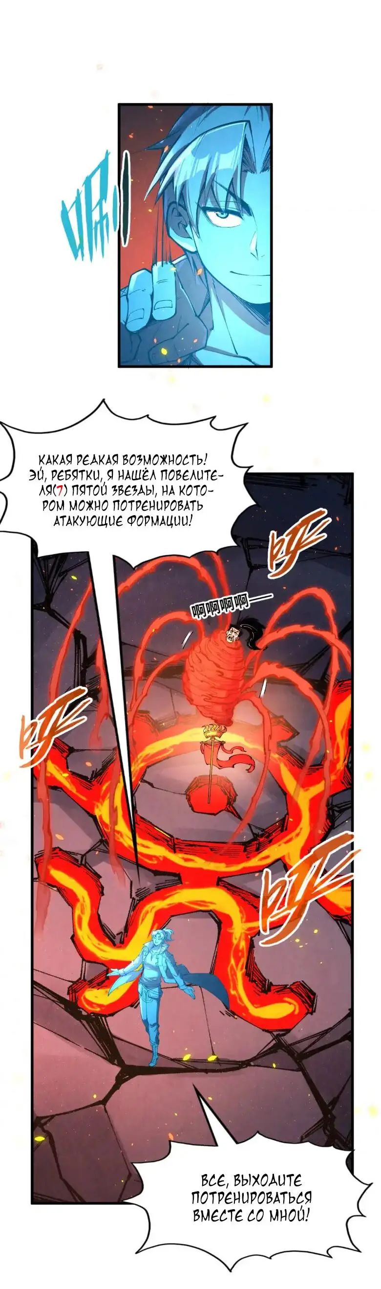 Страница 42 главы 233 манги Сильнейший во все времена / Strongest of all time