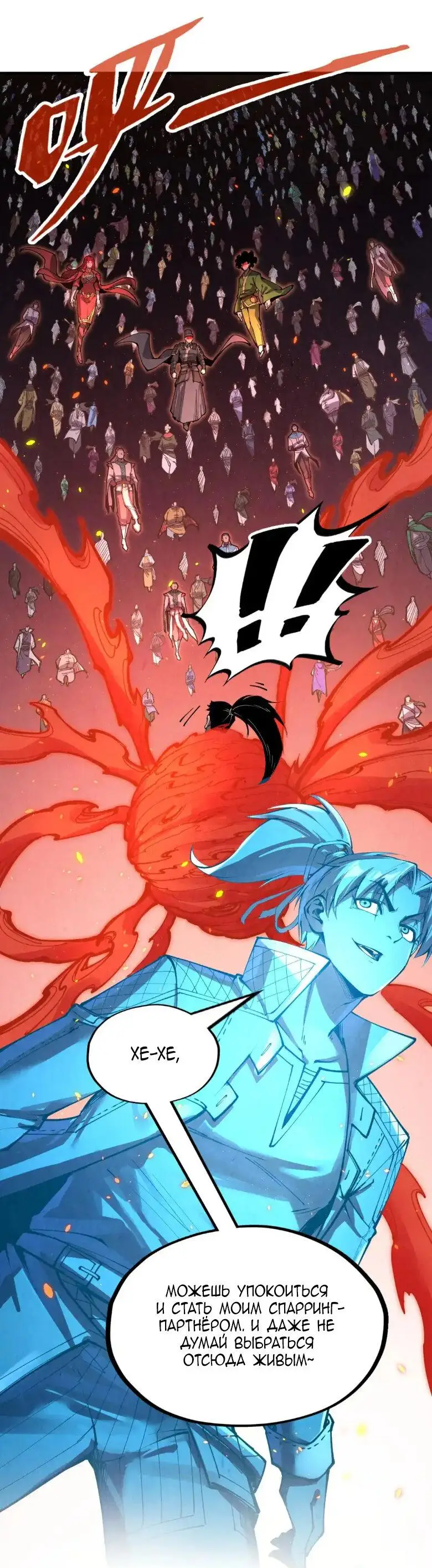 Страница 43 главы 233 манги Сильнейший во все времена / Strongest of all time