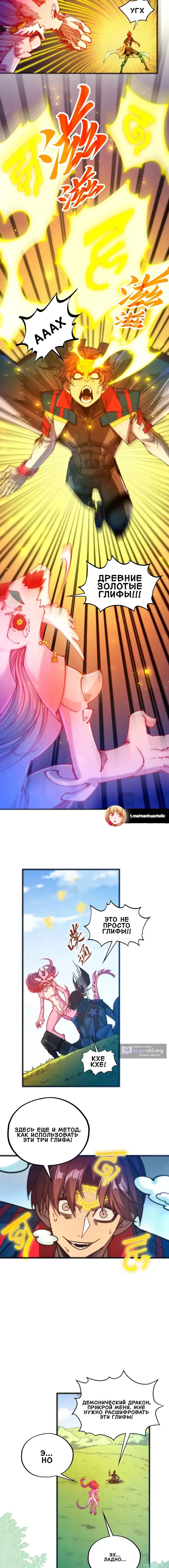 Страница 4 главы 465 манги Сильнейший во все времена / Strongest of all time