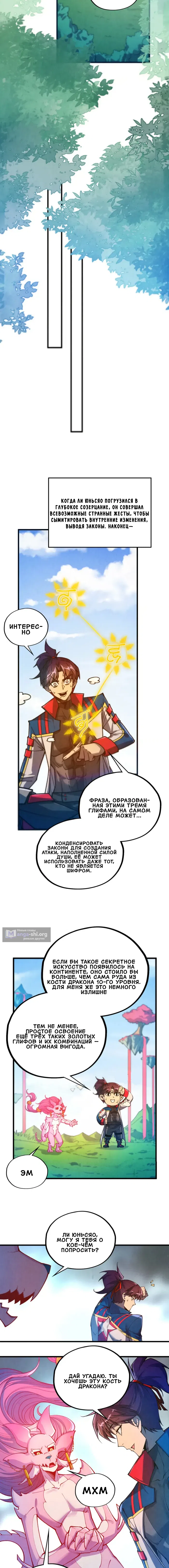 Страница 5 главы 465 манги Сильнейший во все времена / Strongest of all time