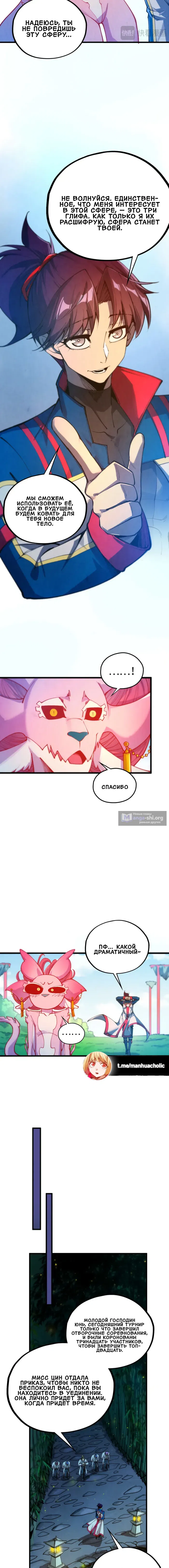 Страница 6 главы 465 манги Сильнейший во все времена / Strongest of all time