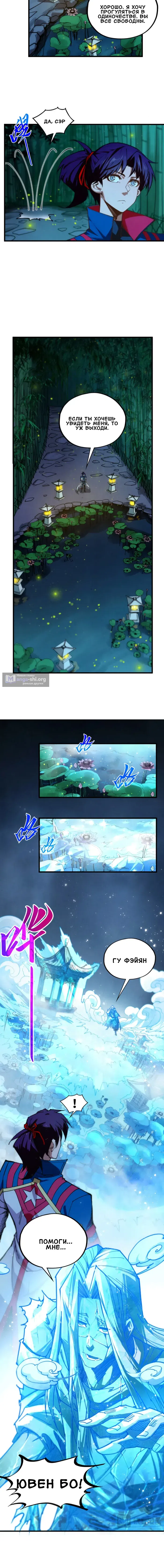 Страница 7 главы 465 манги Сильнейший во все времена / Strongest of all time