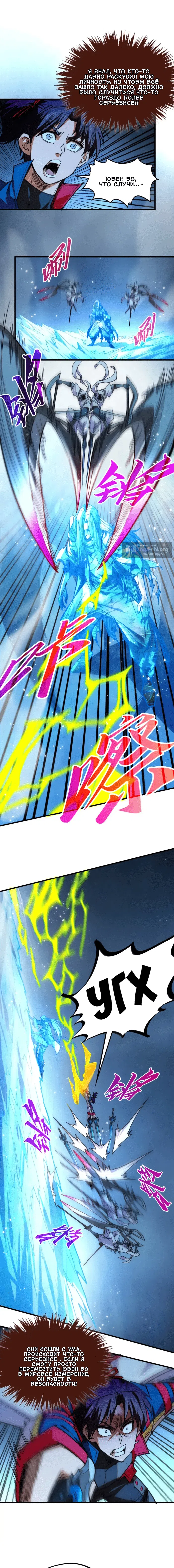 Страница 8 главы 465 манги Сильнейший во все времена / Strongest of all time