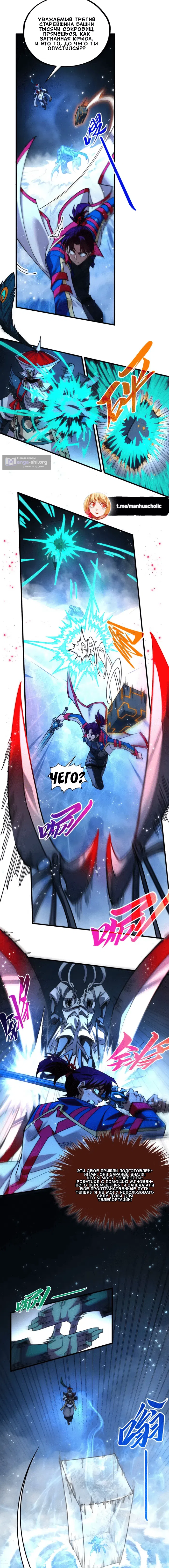 Страница 9 главы 465 манги Сильнейший во все времена / Strongest of all time