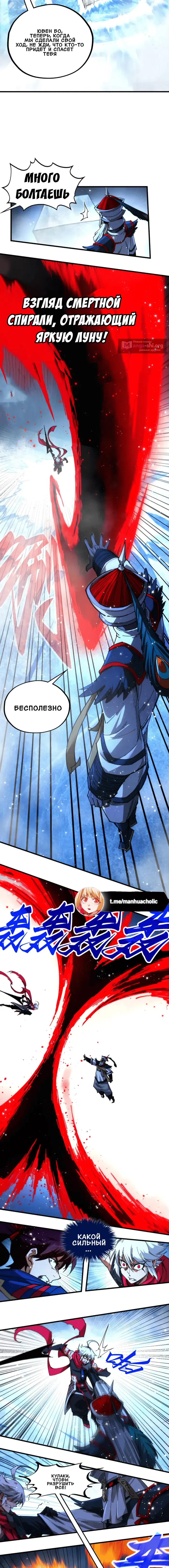 Страница 10 главы 465 манги Сильнейший во все времена / Strongest of all time