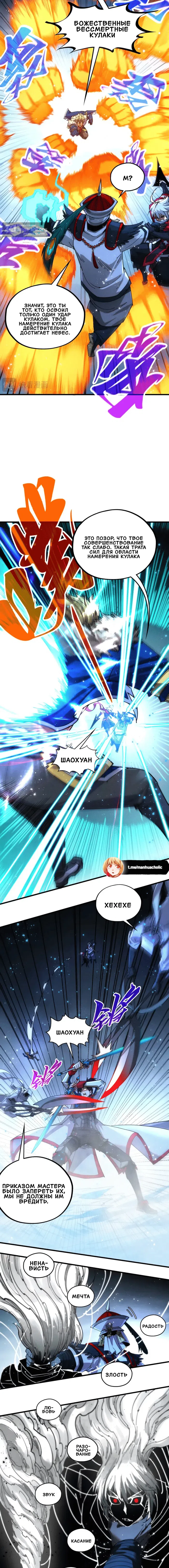 Страница 11 главы 465 манги Сильнейший во все времена / Strongest of all time
