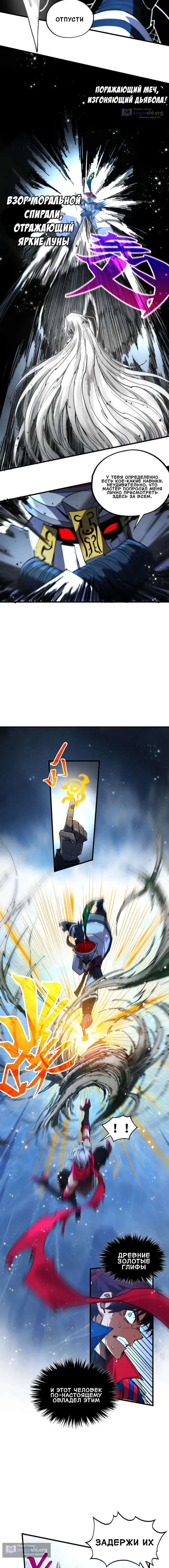 Страница 12 главы 465 манги Сильнейший во все времена / Strongest of all time