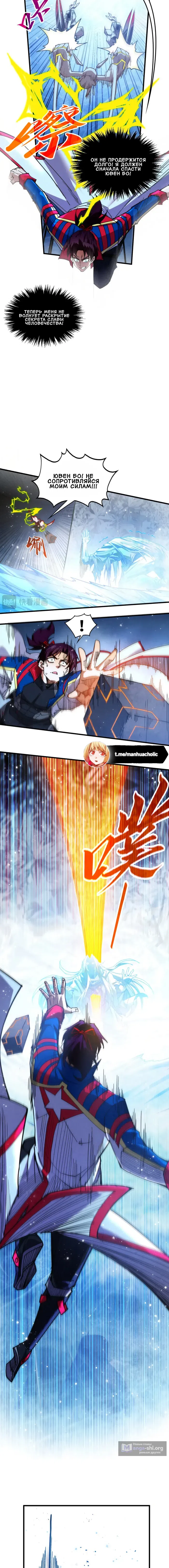 Страница 13 главы 465 манги Сильнейший во все времена / Strongest of all time