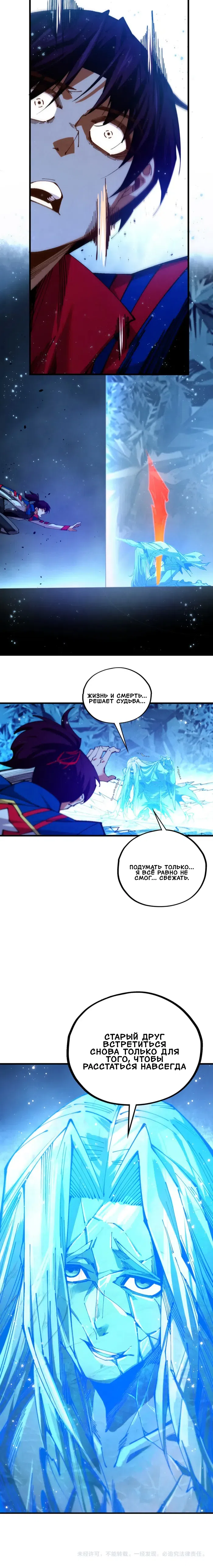 Страница 14 главы 465 манги Сильнейший во все времена / Strongest of all time