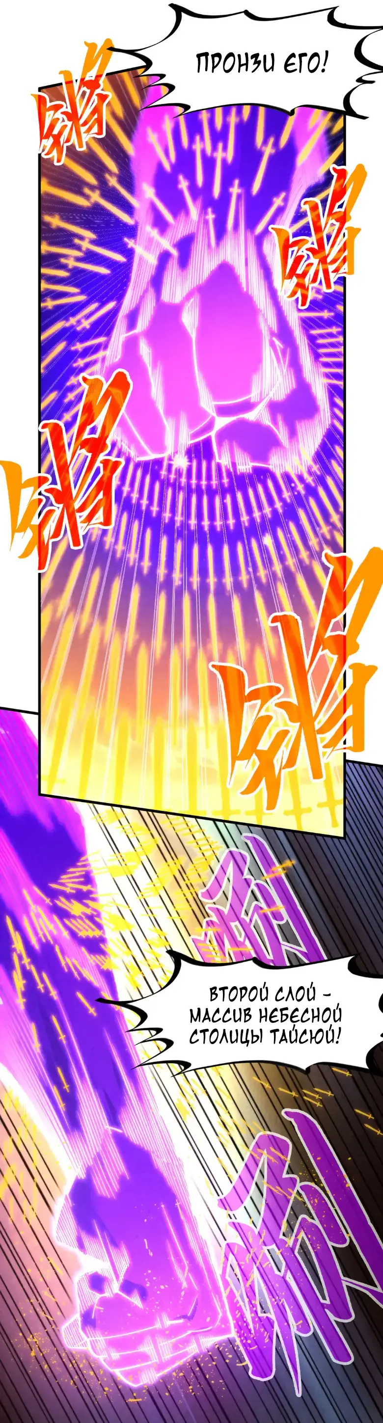 Страница 9 главы 284 манги Сильнейший во все времена / Strongest of all time
