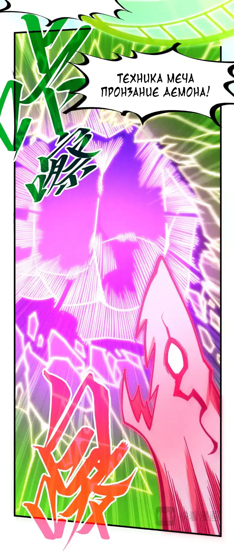 Страница 11 главы 284 манги Сильнейший во все времена / Strongest of all time