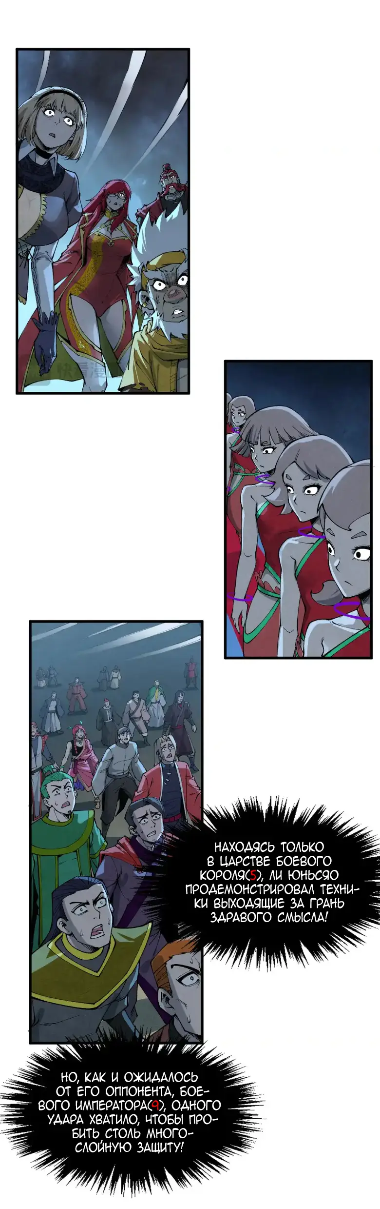 Страница 28 главы 284 манги Сильнейший во все времена / Strongest of all time