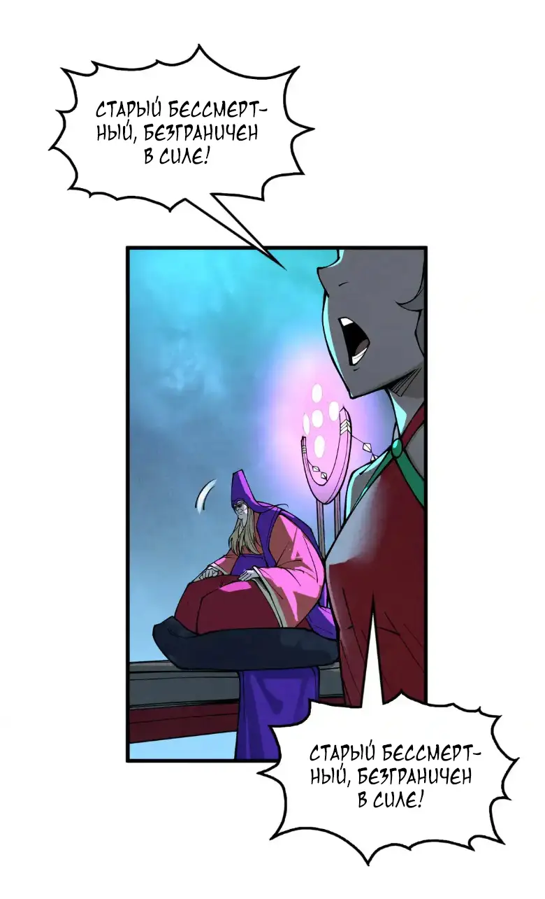 Страница 31 главы 284 манги Сильнейший во все времена / Strongest of all time
