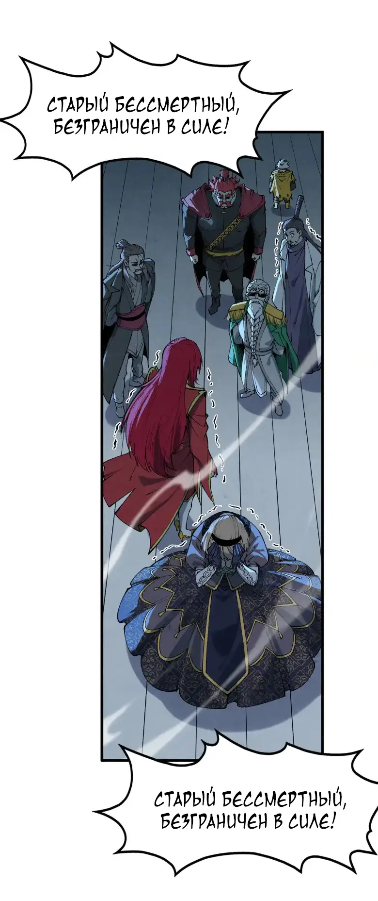 Страница 33 главы 284 манги Сильнейший во все времена / Strongest of all time