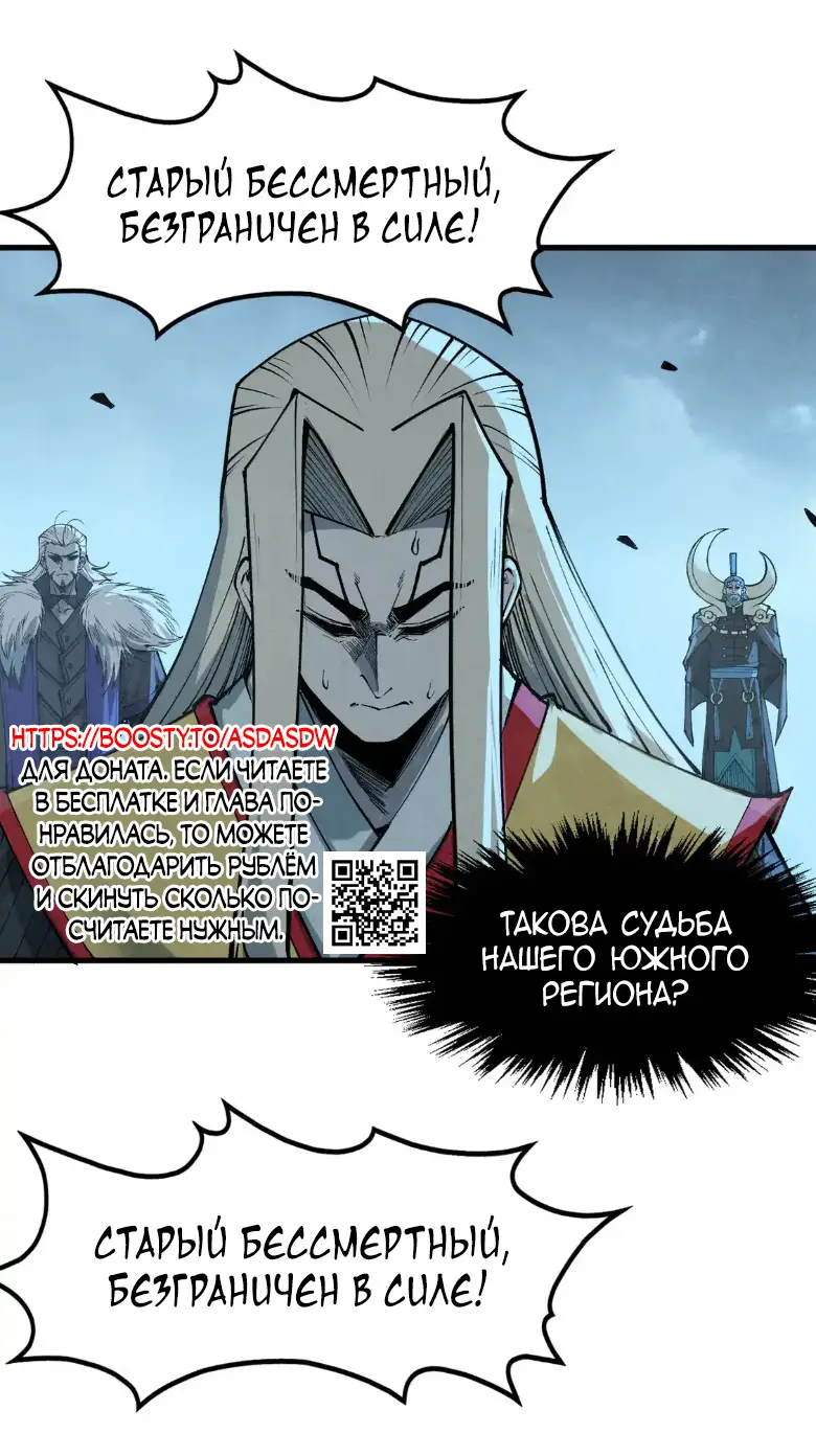 Страница 34 главы 284 манги Сильнейший во все времена / Strongest of all time