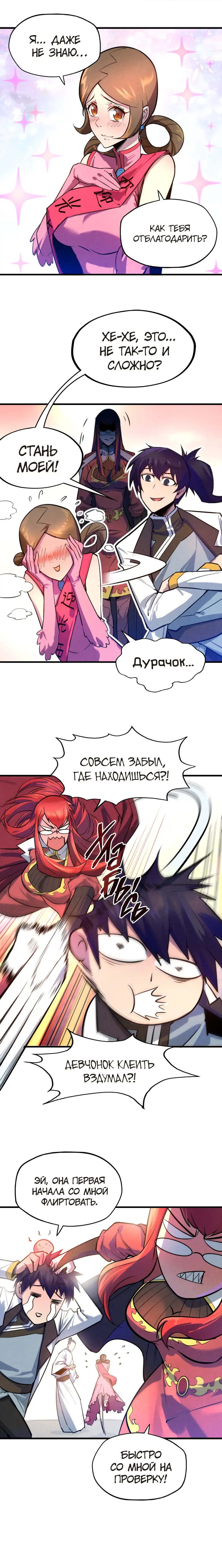 Страница 10 главы 24 манги Сильнейший во все времена / Strongest of all time