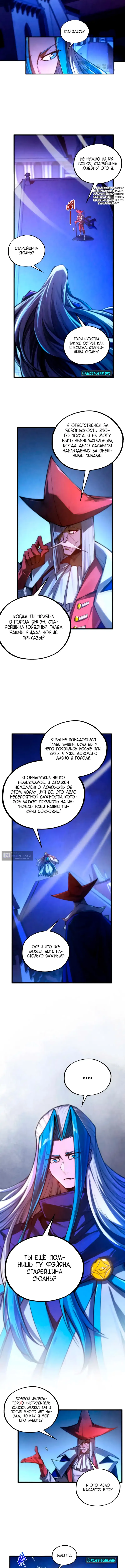 Страница 4 главы 454 манги Сильнейший во все времена / Strongest of all time
