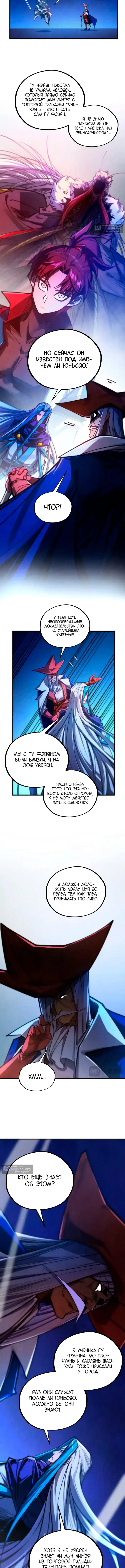 Страница 5 главы 454 манги Сильнейший во все времена / Strongest of all time
