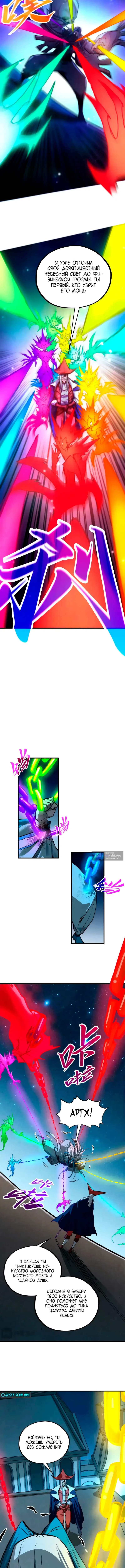 Страница 7 главы 454 манги Сильнейший во все времена / Strongest of all time