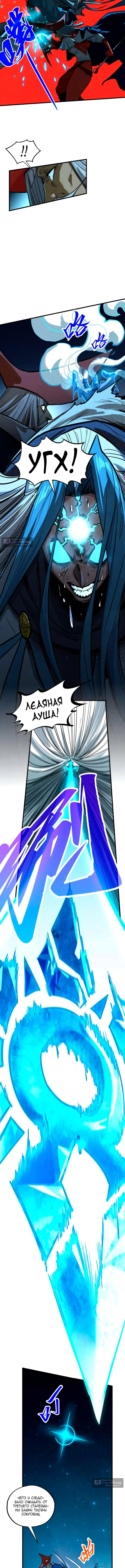 Страница 9 главы 454 манги Сильнейший во все времена / Strongest of all time