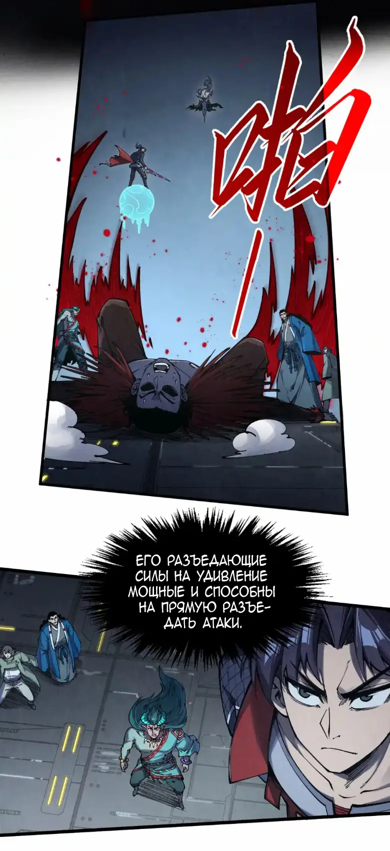 Страница 4 главы 274 манги Сильнейший во все времена / Strongest of all time