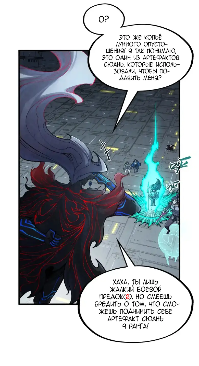 Страница 7 главы 274 манги Сильнейший во все времена / Strongest of all time