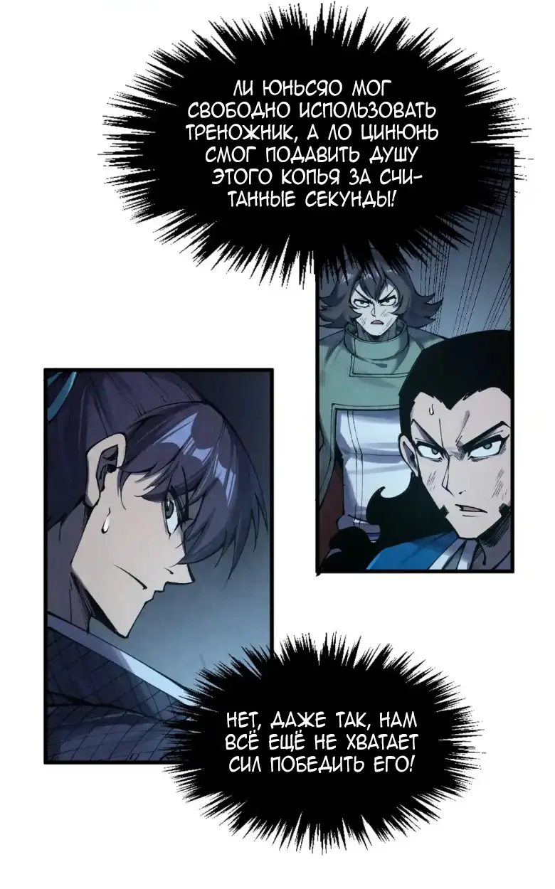Страница 9 главы 274 манги Сильнейший во все времена / Strongest of all time