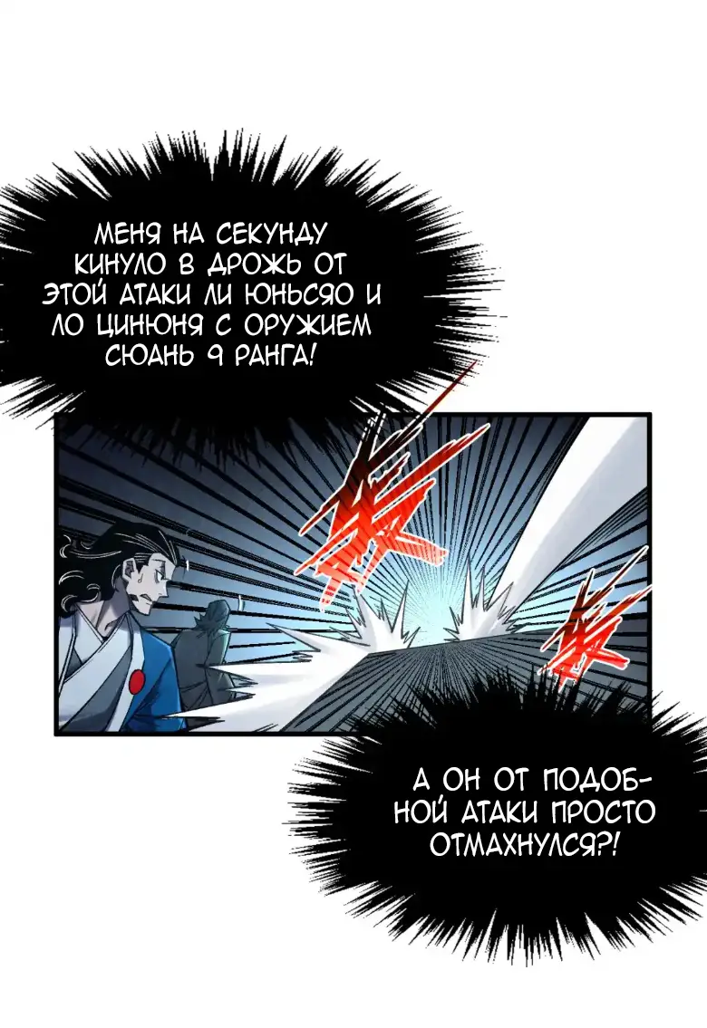 Страница 19 главы 274 манги Сильнейший во все времена / Strongest of all time