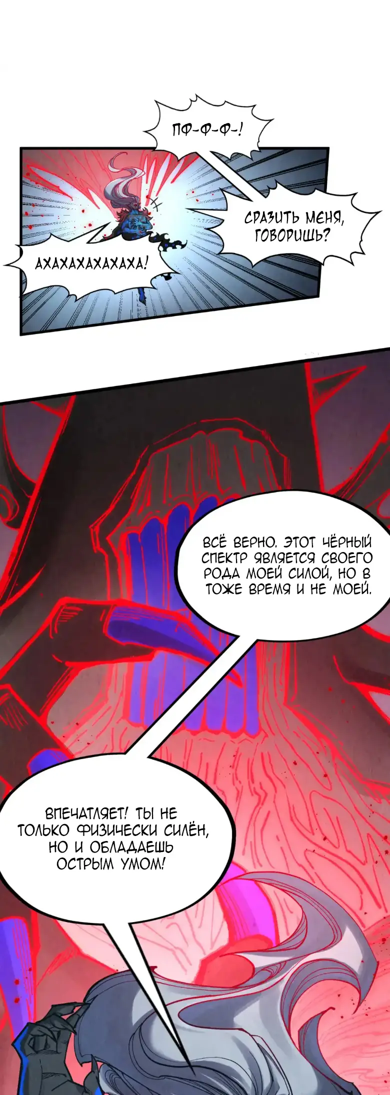 Страница 23 главы 274 манги Сильнейший во все времена / Strongest of all time