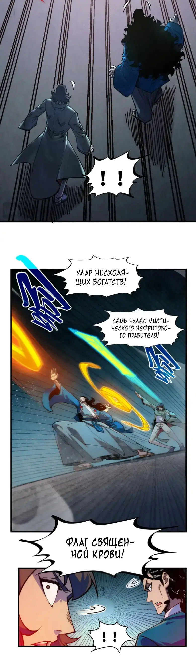 Страница 26 главы 274 манги Сильнейший во все времена / Strongest of all time