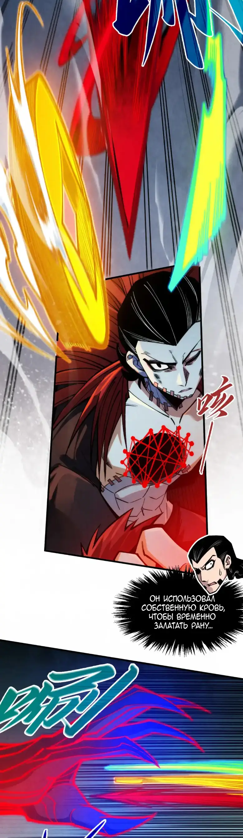 Страница 28 главы 274 манги Сильнейший во все времена / Strongest of all time