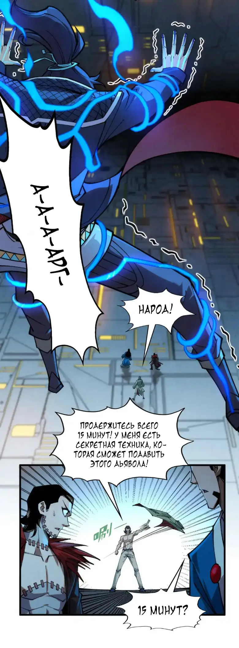 Страница 32 главы 274 манги Сильнейший во все времена / Strongest of all time