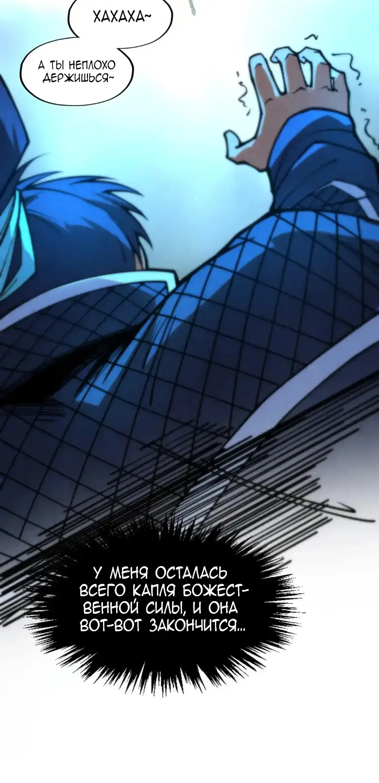 Страница 36 главы 274 манги Сильнейший во все времена / Strongest of all time