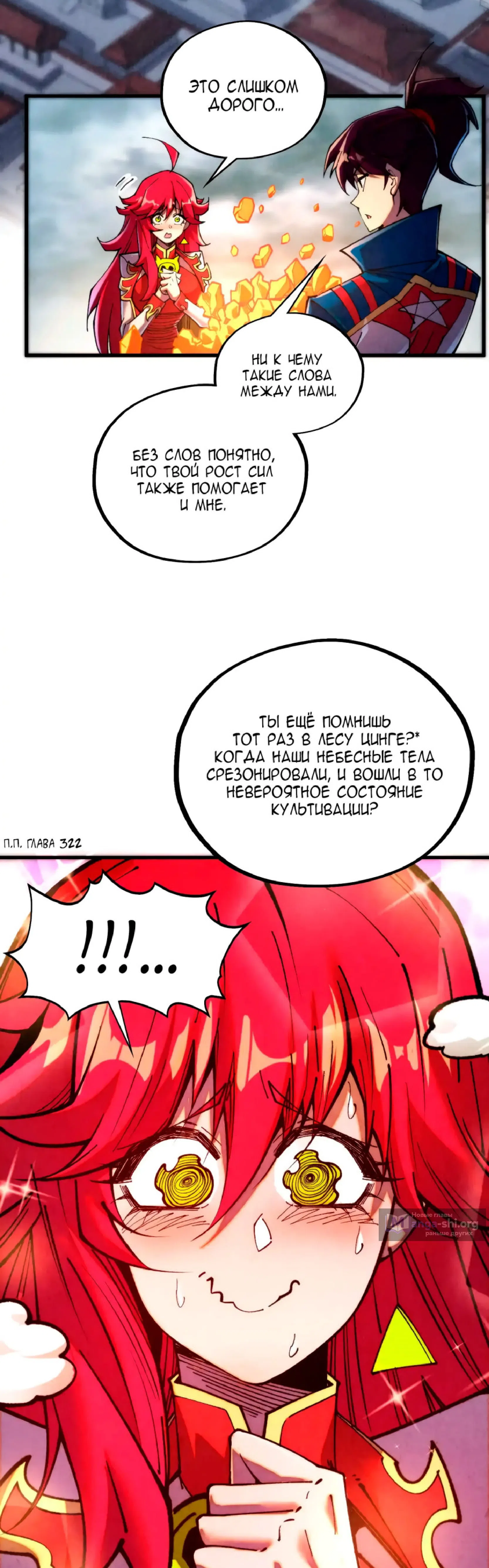 Страница 4 главы 450 манги Сильнейший во все времена / Strongest of all time