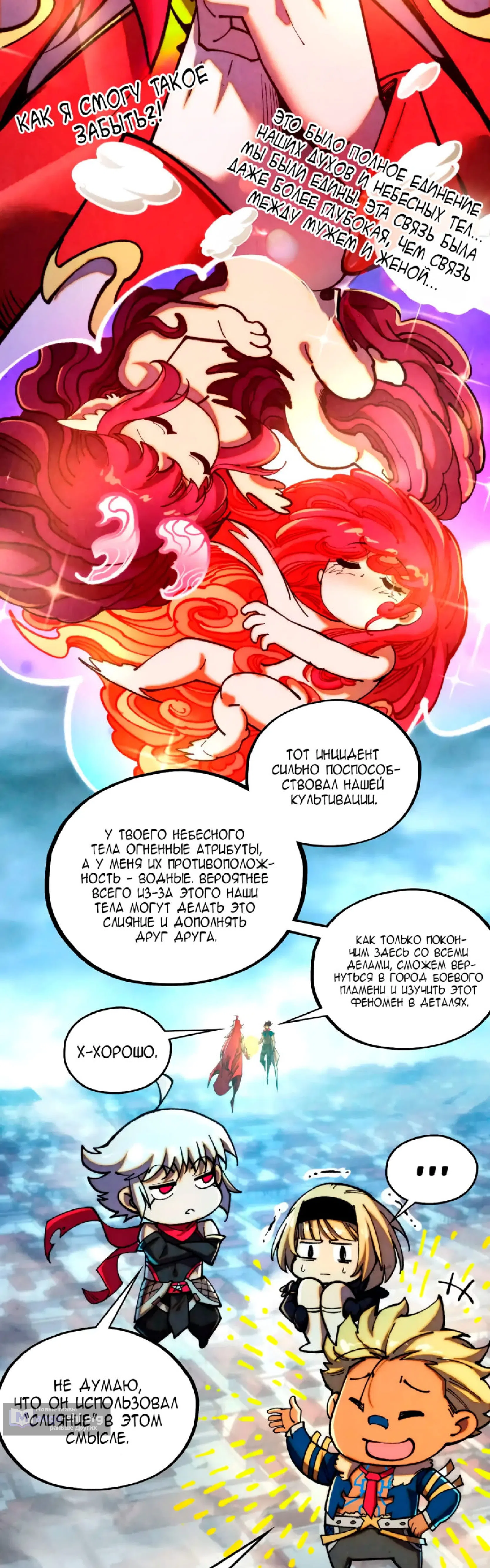Страница 5 главы 450 манги Сильнейший во все времена / Strongest of all time
