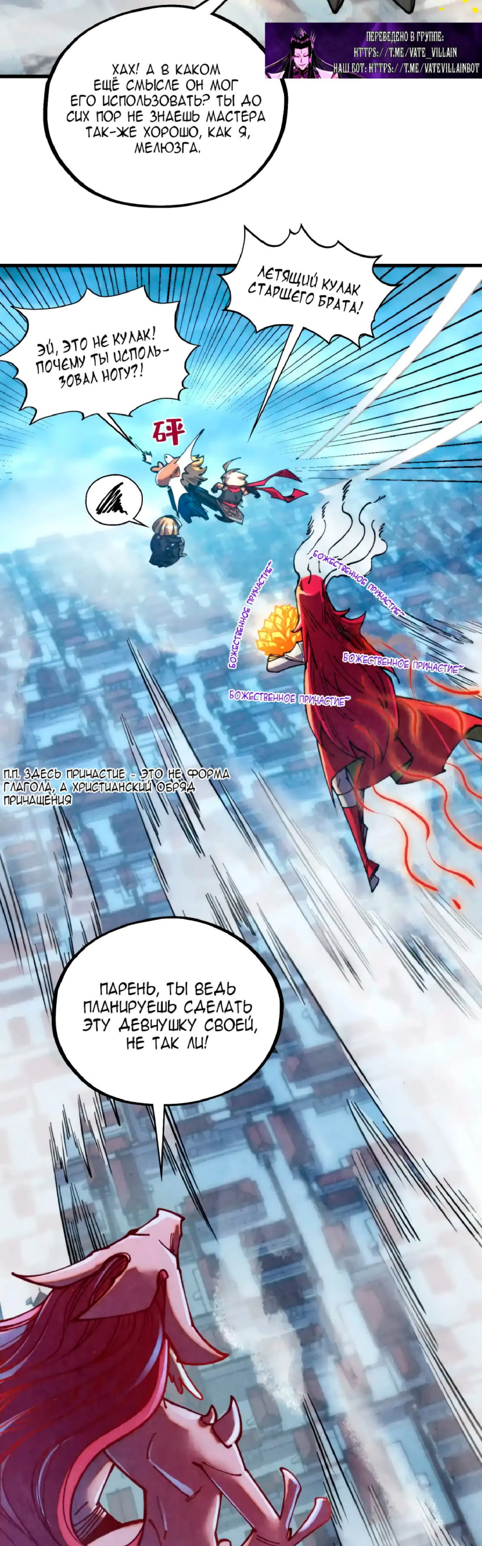 Страница 6 главы 450 манги Сильнейший во все времена / Strongest of all time