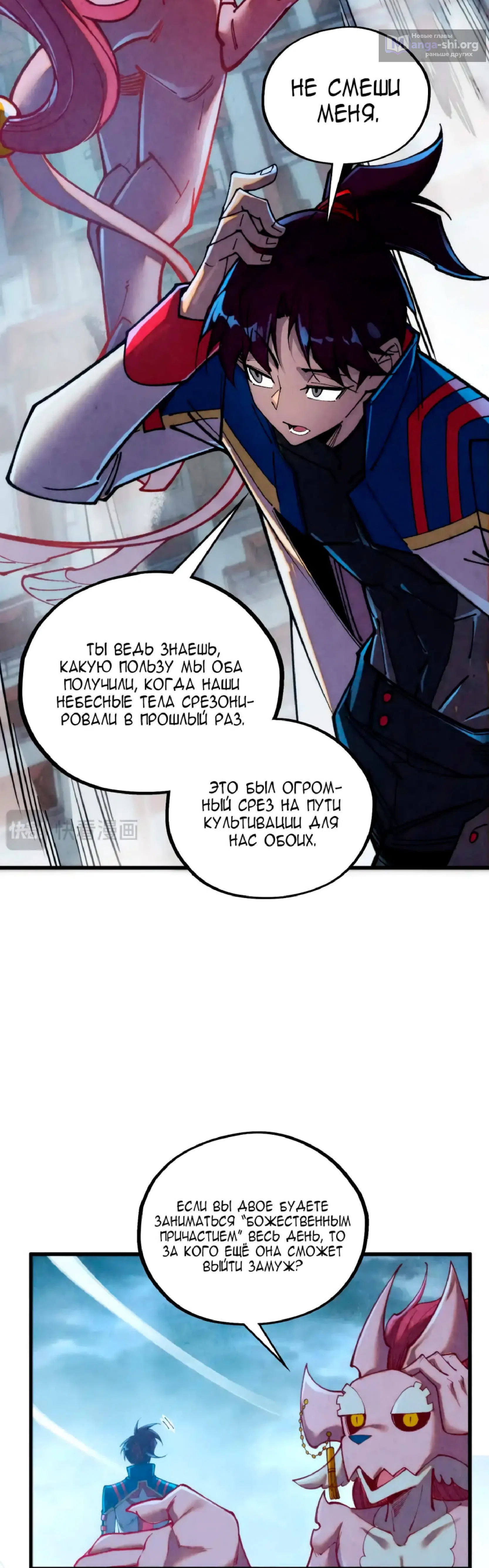 Страница 7 главы 450 манги Сильнейший во все времена / Strongest of all time
