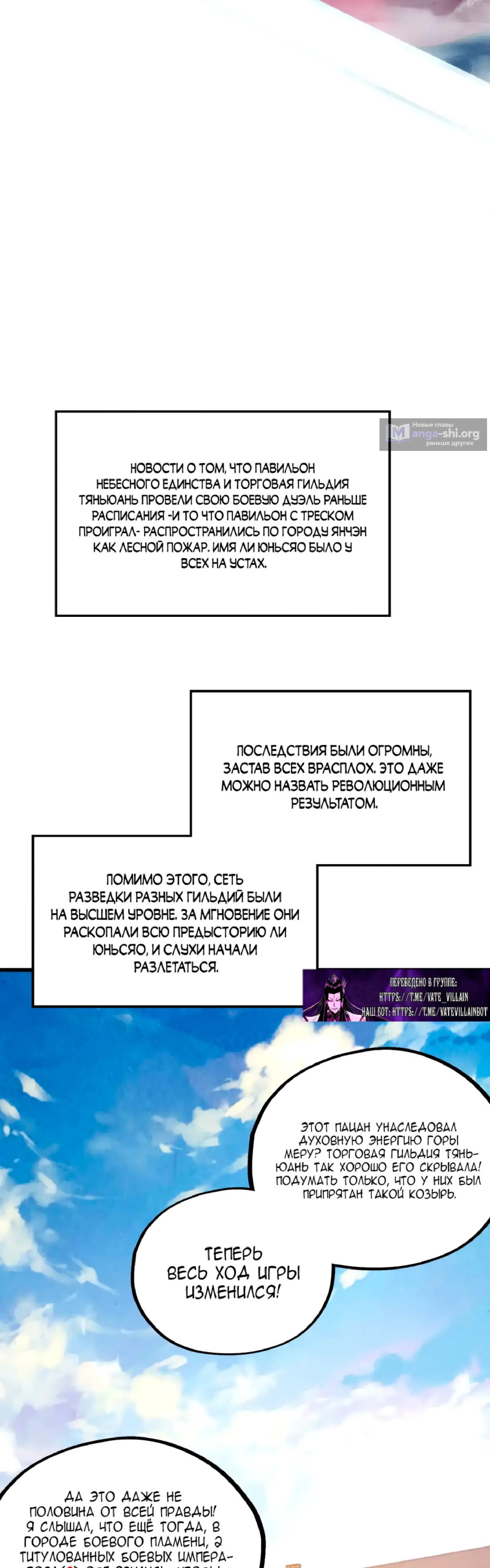 Страница 9 главы 450 манги Сильнейший во все времена / Strongest of all time