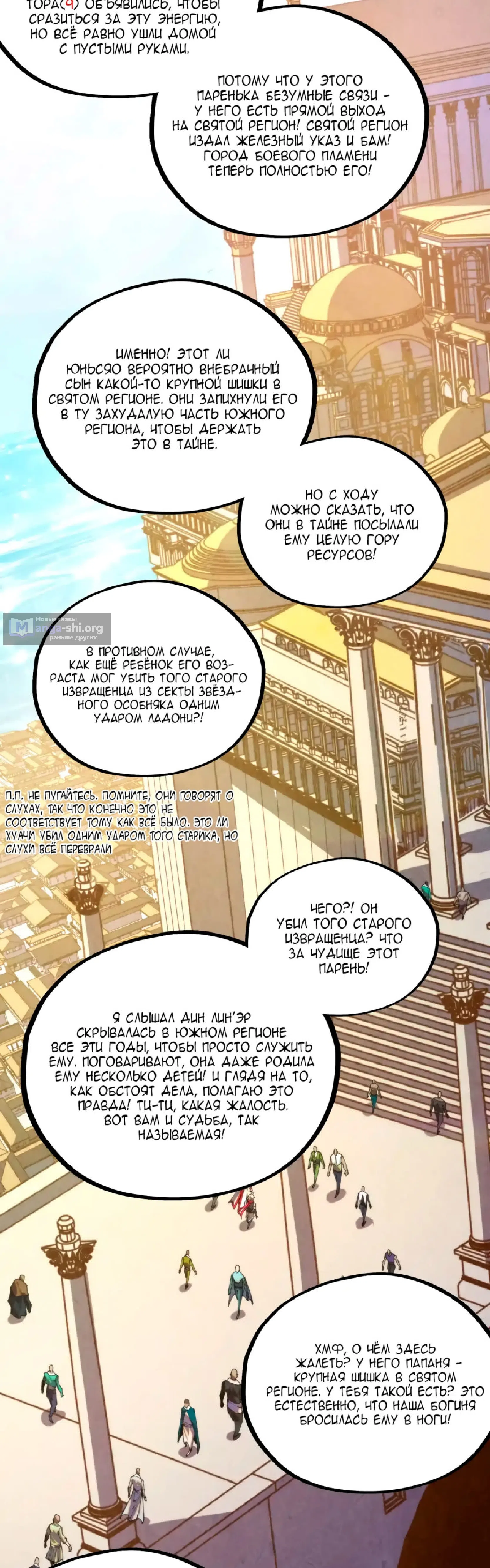 Страница 10 главы 450 манги Сильнейший во все времена / Strongest of all time