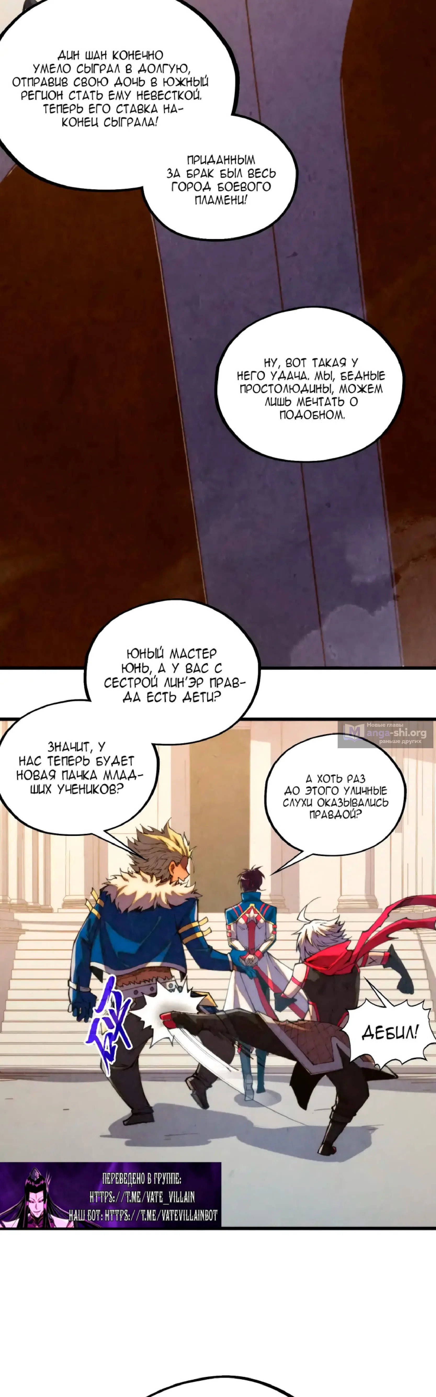Страница 11 главы 450 манги Сильнейший во все времена / Strongest of all time