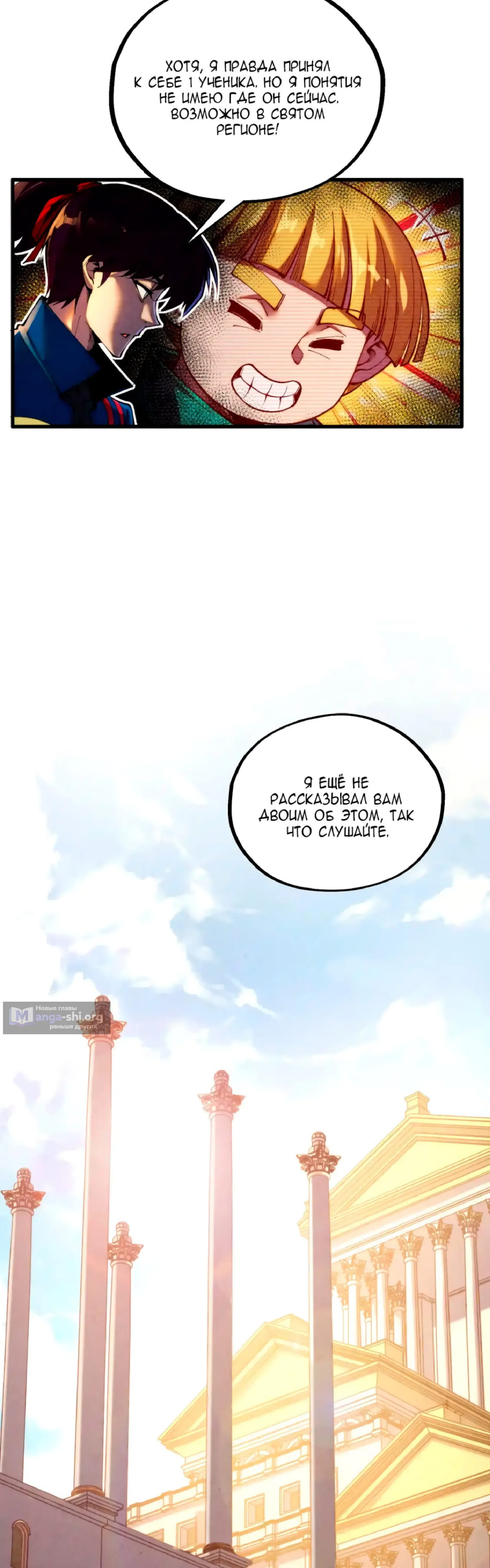 Страница 12 главы 450 манги Сильнейший во все времена / Strongest of all time